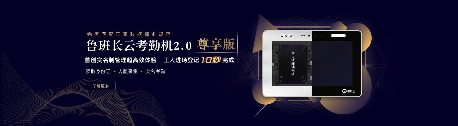 魯班長云考勤機
